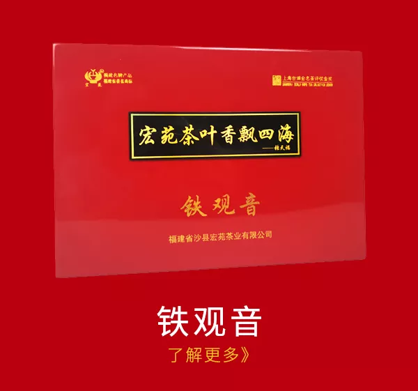 铁观音