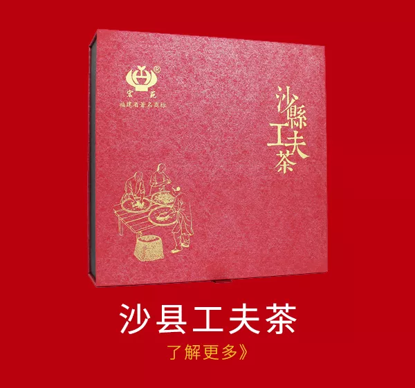 沙县工夫茶